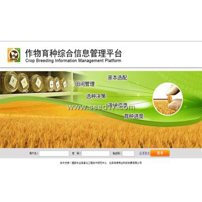 育種過(guò)程管理系統(tǒng)平臺(tái) TPYZ-V2.0