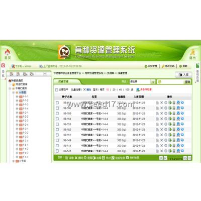 種質(zhì)資源庫(kù)信息管理系統(tǒng)